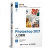中文版Photoshop 2021入门教程 委婉的鱼 人民邮电出版社  9787115567390 商品缩略图0