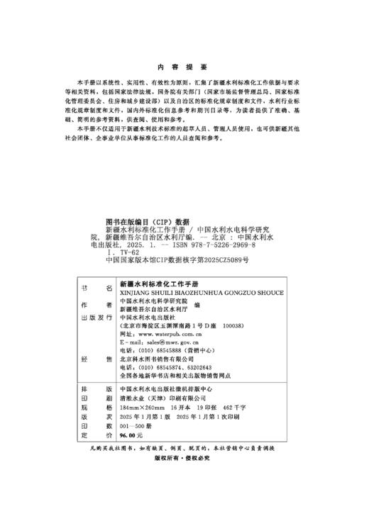 新疆水利标准化工作手册 商品图1
