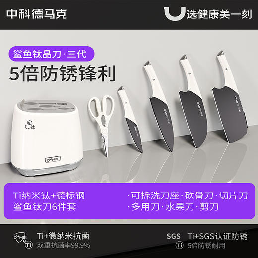 D-中科德马克DUMIK鲨鱼系列钛刀套装六件套-S 商品图0