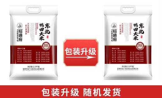 【推荐】裕道府 正宗东北鸭田大米5斤装 自然清香 绵软悠长 香糯软糯 商品图6