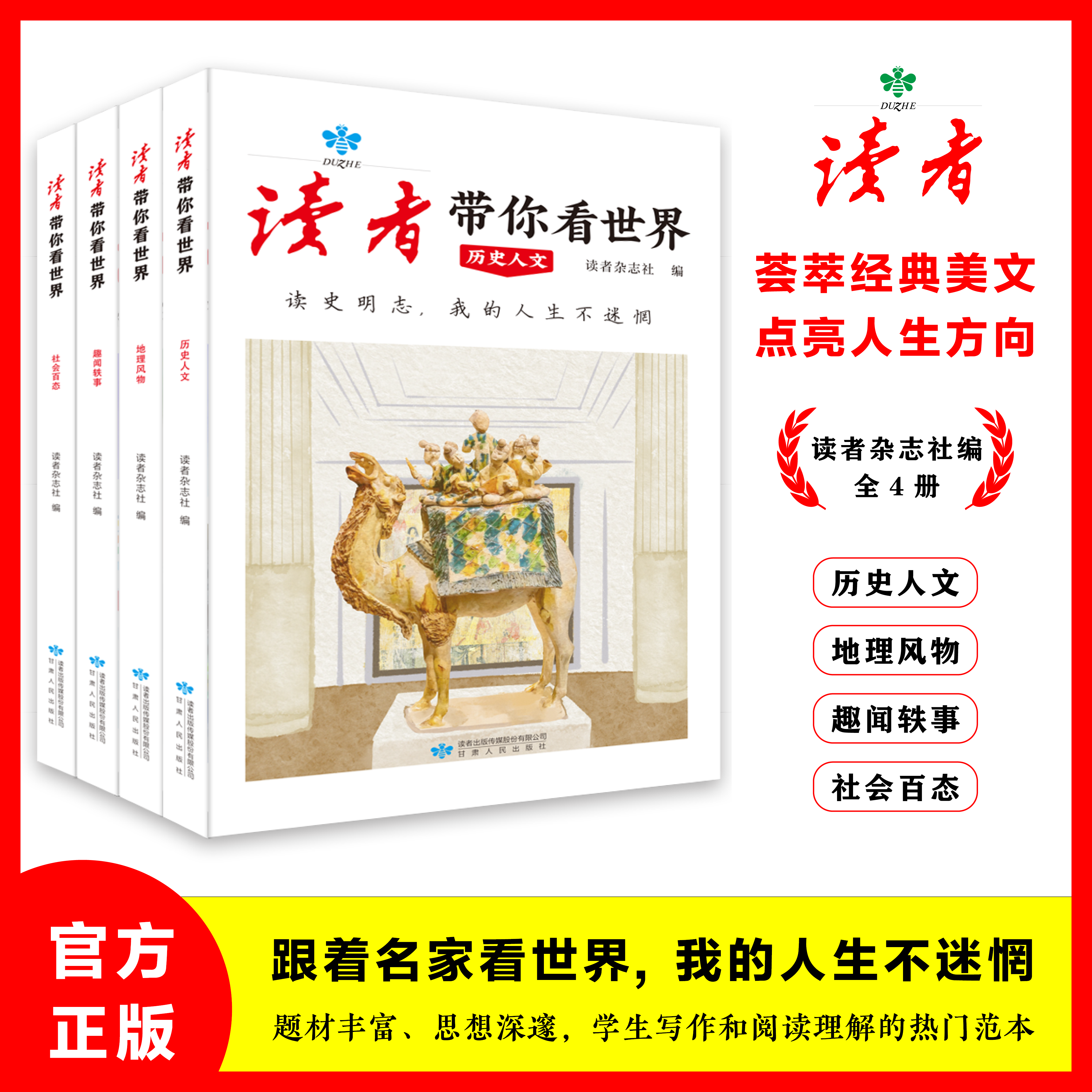 《读者带你看世界》全4册修订版，让我们一起翻开时光记忆本，回忆这几十年来的变化！