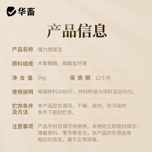 华畜强力增蛋宝蛋多多鸡鸭鹅产蛋宝芦丁鸡鸽子催蛋王改善蛋质 商品图7