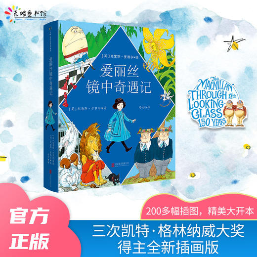 克里斯·里德尔插图珍藏本《爱丽丝漫游奇境记》《爱丽丝镜中奇遇记》（套装2册） 商品图4