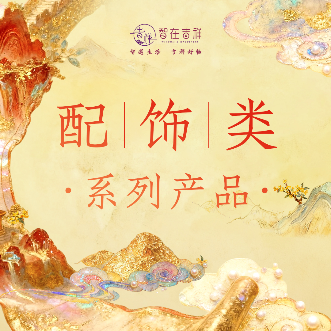 【智在吉祥】人时通关编织项链（8颗珠子土能通关）