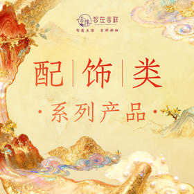 【智在吉祥】人时通关编织项链（8颗珠子土能通关）