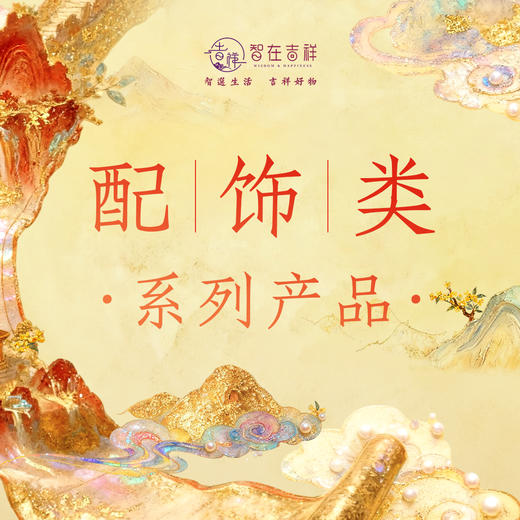 【智在吉祥】人时通关编织项链（8颗珠子土能通关） 商品图0