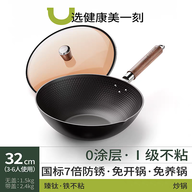 D-钛极铁不粘炒锅 32CM（赠品钢铲+椰棕百洁布）-S