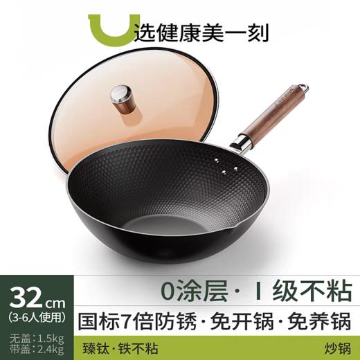 D-钛极铁不粘炒锅 32CM（赠品钢铲+椰棕百洁布）-S 商品图0