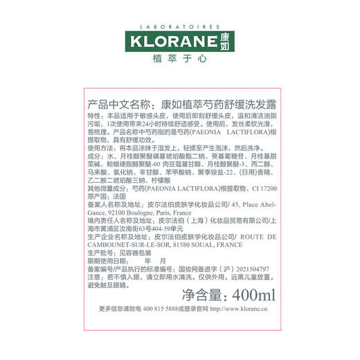 康如植萃芍药舒缓洗发露 400ml 商品图3