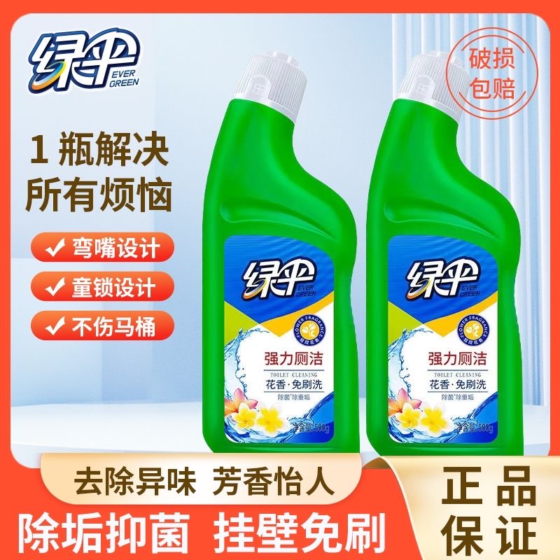 绿伞洁厕灵强力洁厕剂500g/瓶卫生间马桶除臭清洁剂厕所除垢剂