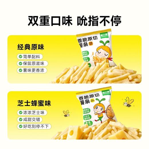 窝小芽香脆原切薯条20g 商品图4
