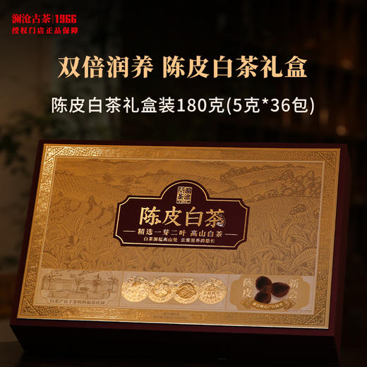 澜沧古茶2025年茶妈妈陈皮白茶新会陈皮云南白茶贡眉5gX36袋盒装 商品图0