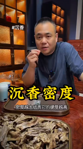 沉香的密度大小代表什么