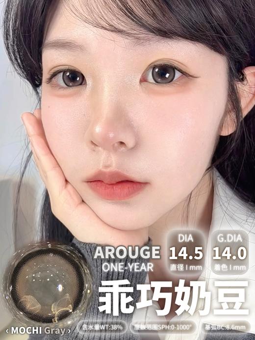 arouge 乖巧奶豆 棕灰/零度山丘 棕 年抛 14.5mm 大着色14.0 含硅水凝胶 商品图5