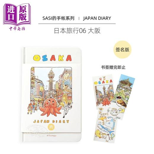 预售 【中商原版】Sasis Sketch Book: Japan Diary 6 OSAKA 进口艺术 Sasi的手帐书 日本旅行06 大阪 作者亲签 含书签赠完即止 商品图0