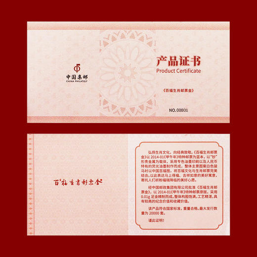 【中国集邮】2026丙午马年百福贺岁纪念金礼盒套装 商品图11