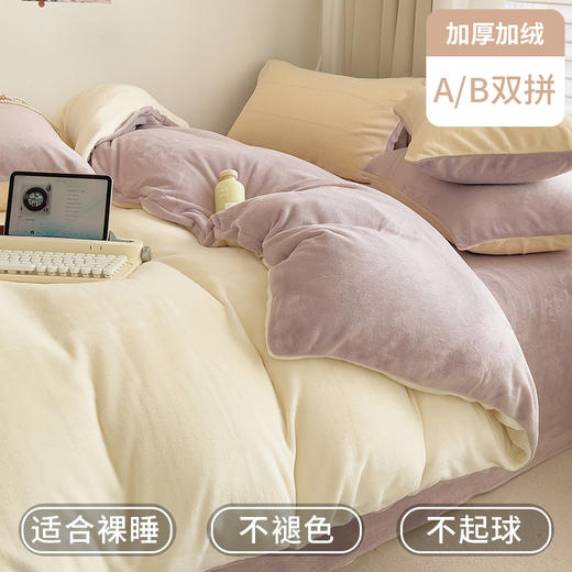 秋冬【牛奶绒四件套🔥】经典款牛奶绒床上四件套 加厚双面珊瑚绒被套 法兰绒床单三件套 商品图5