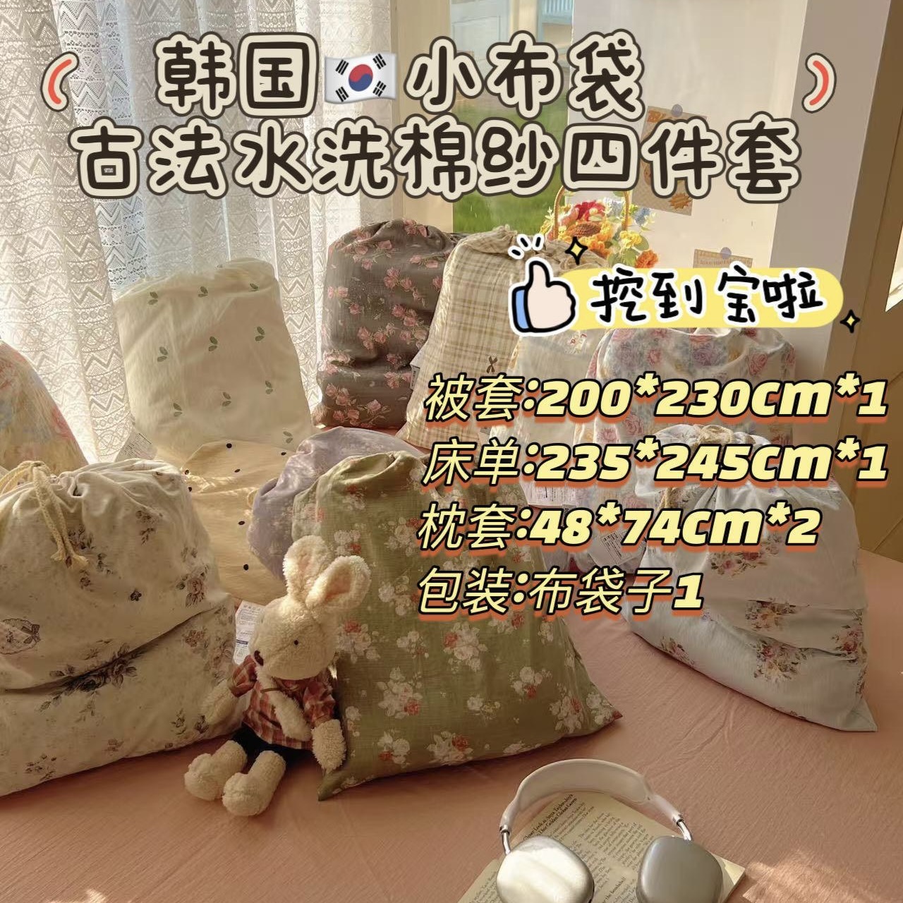 【清仓抄底价！自带韩国小布袋包装收纳】LAIHUIYOU来荟友水洗棉纱小布袋四件套 古法水洗棉纱工艺蓬松绵软舒适 微皱面料质感高级细腻 A类标准母婴安全级别 12个花色任选 四季可用