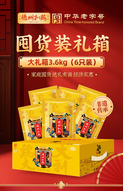 【6只装礼箱】德州扒鸡五香脱骨真空扒鸡600g*6只礼箱 中华老字号 商品图1