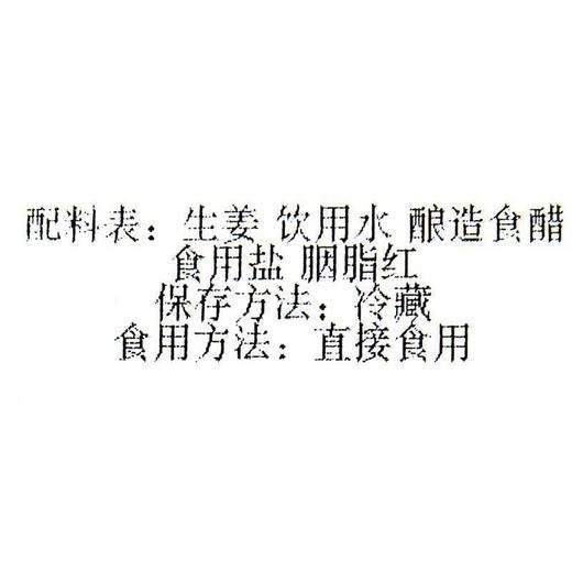 甜酢姜片泡菜/份 约196g 商品图5