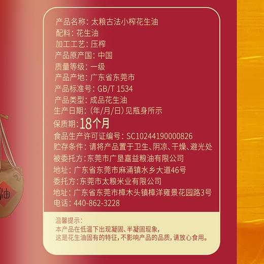 太粮古法小榨花生油 5L 商品图1