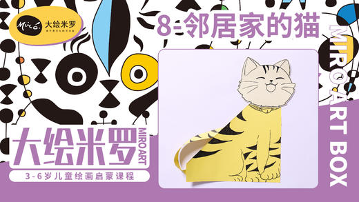 第8节-邻居家的猫 商品图0