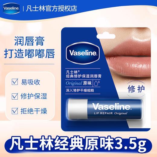 凡士林修护润唇膏 经典原味 3.5g 商品图0