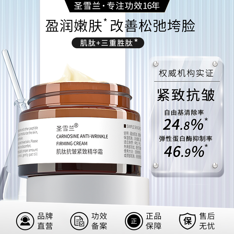 【自营】圣雪兰 肌肽紧致抗皱精华面霜50g 双抗多维度抗糖抗皱