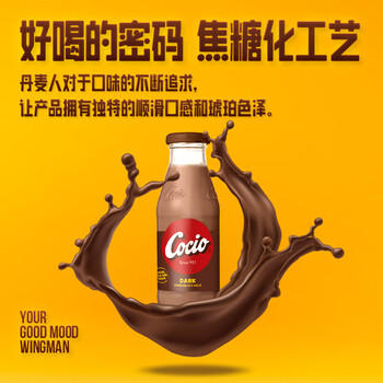 阿尔乐可酷优cocio 丹麦进口 醇黑巧克力牛奶270mlx6瓶可可风味 商品图2