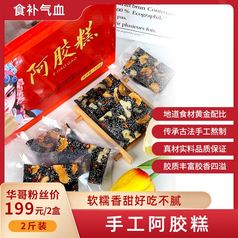 【阿胶糕】真材实料  一人一锅 新鲜熬制 大分量4斤装