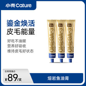 小壳小分子鱼油膏 65g/支 猫用囤货｜熔岩质地 NRX技术 重构美味