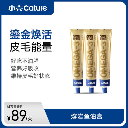 小壳小分子鱼油膏 65g/支 猫用囤货｜熔岩质地 NRX技术 重构美味 商品图0