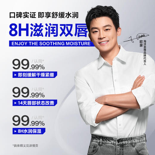 【星品拼团】海洋至尊男士保湿舒缓护唇膏3.9g 商品图2