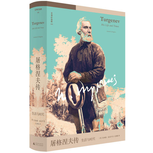 文学纪念碑 屠格涅夫传：生活与时代 商品图2