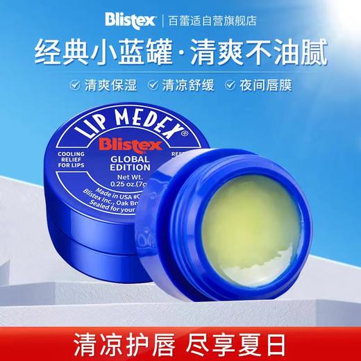 4楼Eubelle欧蓓 2罐 BLISTEX百蕾适小蓝罐护唇膏7g 吊牌价：46元 活动价：29.9元 商品图0