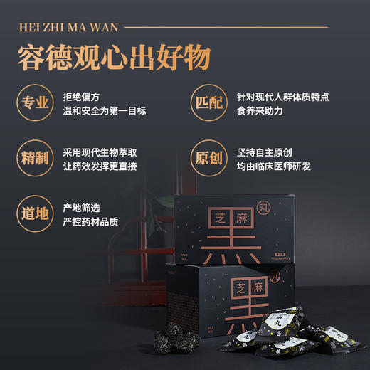 【容德研发】九蒸九晒“五黑”芝麻丸  黑芝麻/黑豆/黑米/黑枸杞/桑椹  古法非遗工艺  乌发黑发 商品图4