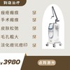 点阵激光·淡化痘坑痘印·毛孔粗大（到店治疗） 商品缩略图0