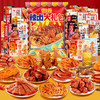 【有卤有辣百搭吃不腻❗️追剧聚会量足乐多】麻辣荤素零食大礼包组合一整箱送闺蜜网红爆款送女友零食小吃休闲。hb 商品缩略图0
