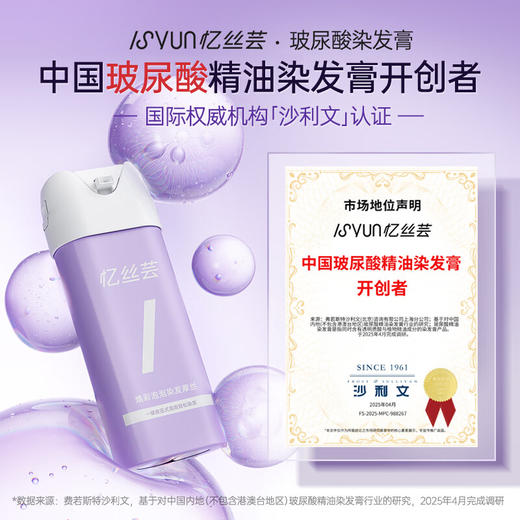 【忆丝芸泡泡染发膏】新款焕彩泡泡染发摩丝 商品图1