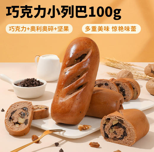 【三重巧克力暴击 20%高坚果含量 买6赠2】巧克力小列巴（3根*100g/根） 商品图0