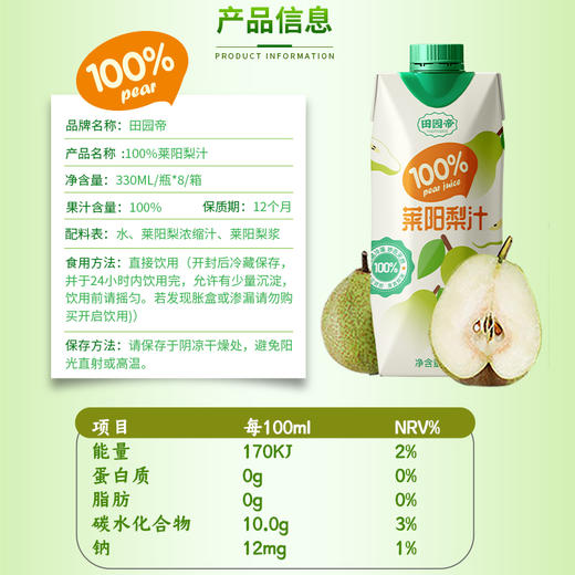 【100%莱阳梨汁】古法匠心制作 清润甘甜 商品图3