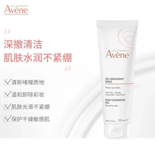 雅漾(Avene)平衡舒润洁肤凝胶无皂基温和洗面奶卸妆啫喱洁面敏感肌 125ml 商品图0