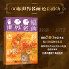 100幅世界名画 色彩静物 世界名画画集画册艺术鉴赏 静物画色彩光影结构学习临摹 文艺复兴巴洛克印象派野兽派 商品缩略图0