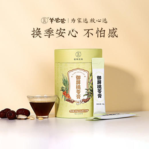 【御屏桃苓膏】药食同源 |  应对换季易感 鼻子不适 树立身体防护屏障 商品图1