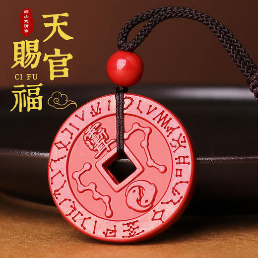 太清九字真言平安钱紫薇讳朱砂吊坠 商品图0