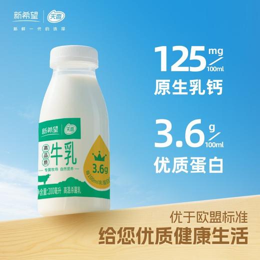 【品牌直发】新希望高品质牛乳，鲜活直达💥低温鲜牛乳，自有牧场全产业链品控，一周只发一次，现产现发，周四生产，周五发货，15天短保 商品图0