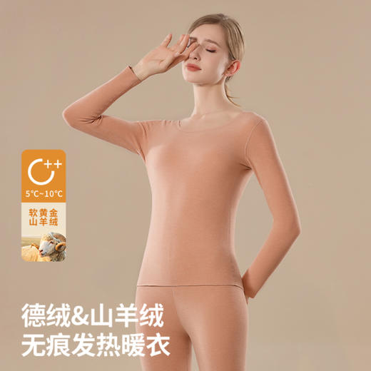 【奕虹秋冬温暖专场🔆】 德绒+山羊绒🌝 【2025拜耳新黄标德绒】女士保暖套装，随心裁套装，一衣一码！工厂直发！ 商品图8