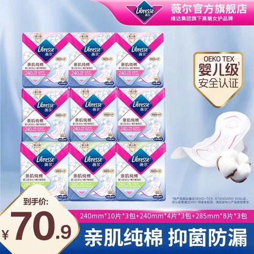 Libresse薇尔亲肌纯棉纯日用组合66片 新疆纯棉 积雪草精萃抑菌 防漏 商品图0