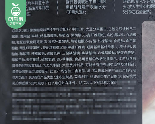 豪客来轻烹整切嫩汁黑胡椒西冷牛排/1份（120g*8片）生产日期：25年10月补单专用 商品图5