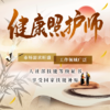 健康照护师（长期照护师）五级/初级工--北京 商品缩略图0